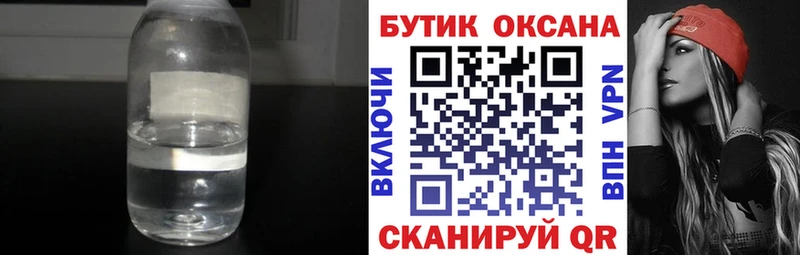 Бутират Butirat  наркотики  Киреевск 