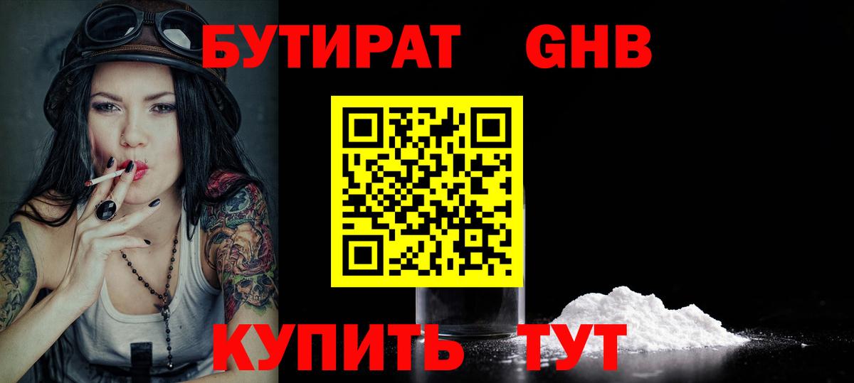 БУТИРАТ бутик Киреевск
