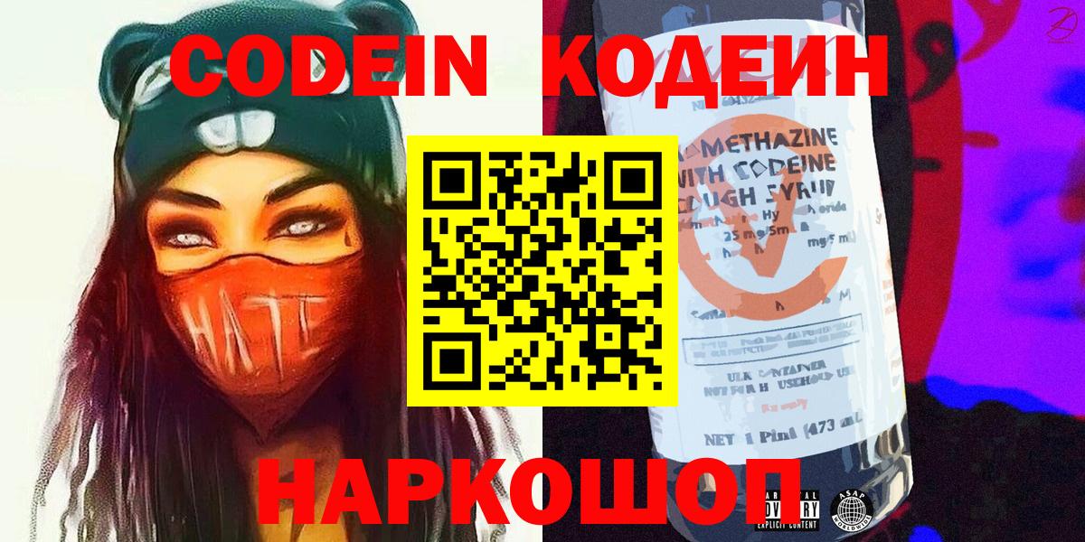 Codein Purple Drank  Codein напиток Lean (лин)  Вход с VPN  Киреевск 