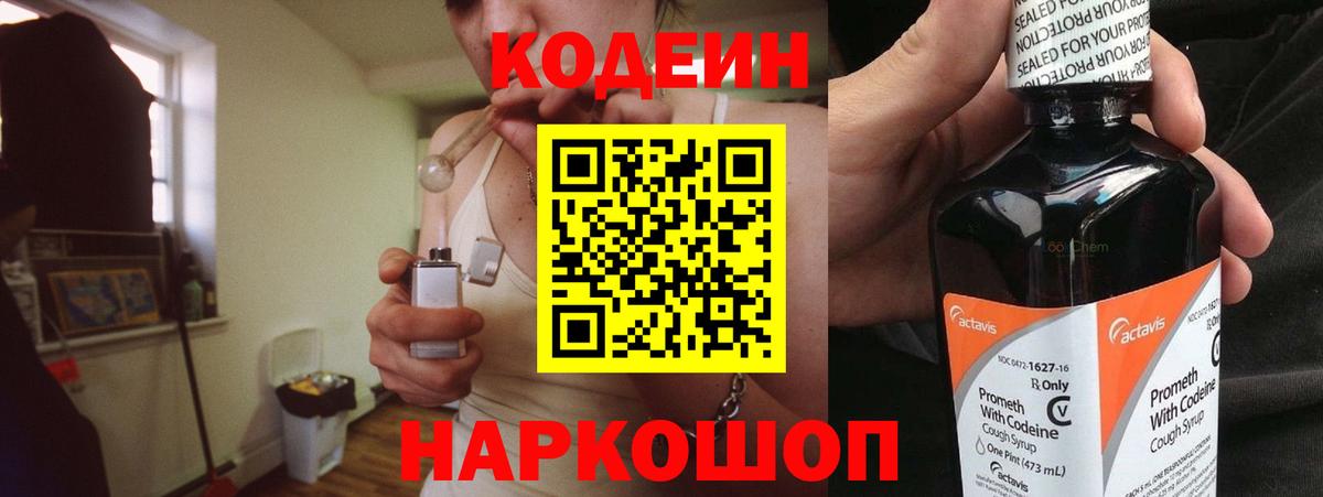 Codein Purple Drank Киреевск