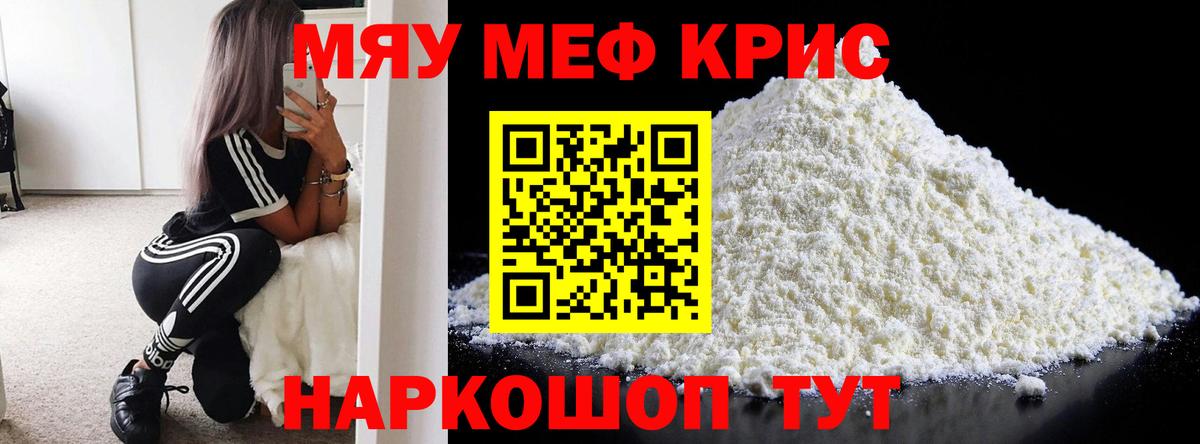Мефедрон  Вход с VPN  Киреевск  МЯУ-МЯУ  МЕФ мука  МЕФ мяу мяу 