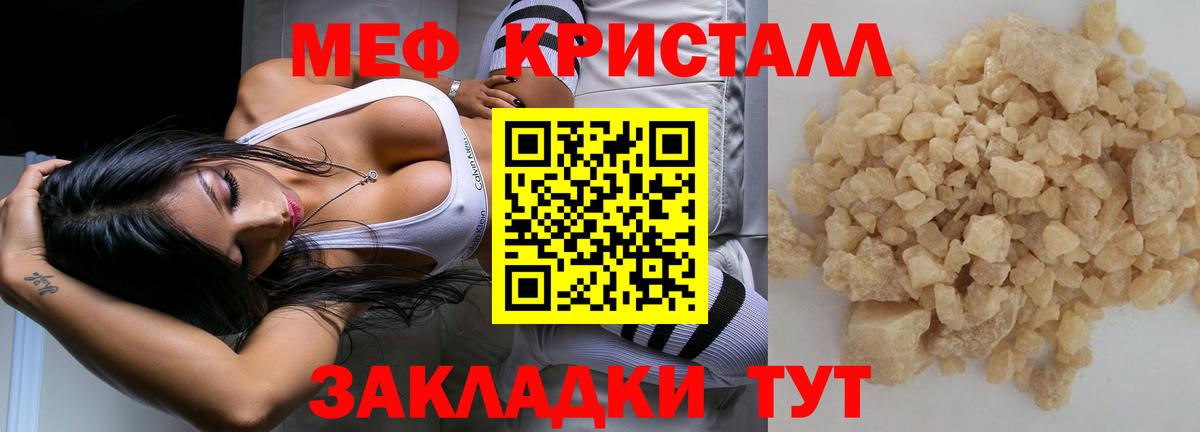 Меф мяу мяу кристаллы Киреевск