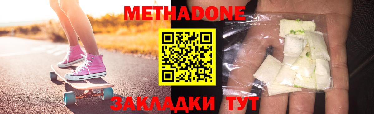 Метадон белоснежный  МЕТАДОН кристалл  Киреевск  Вход с VPN 